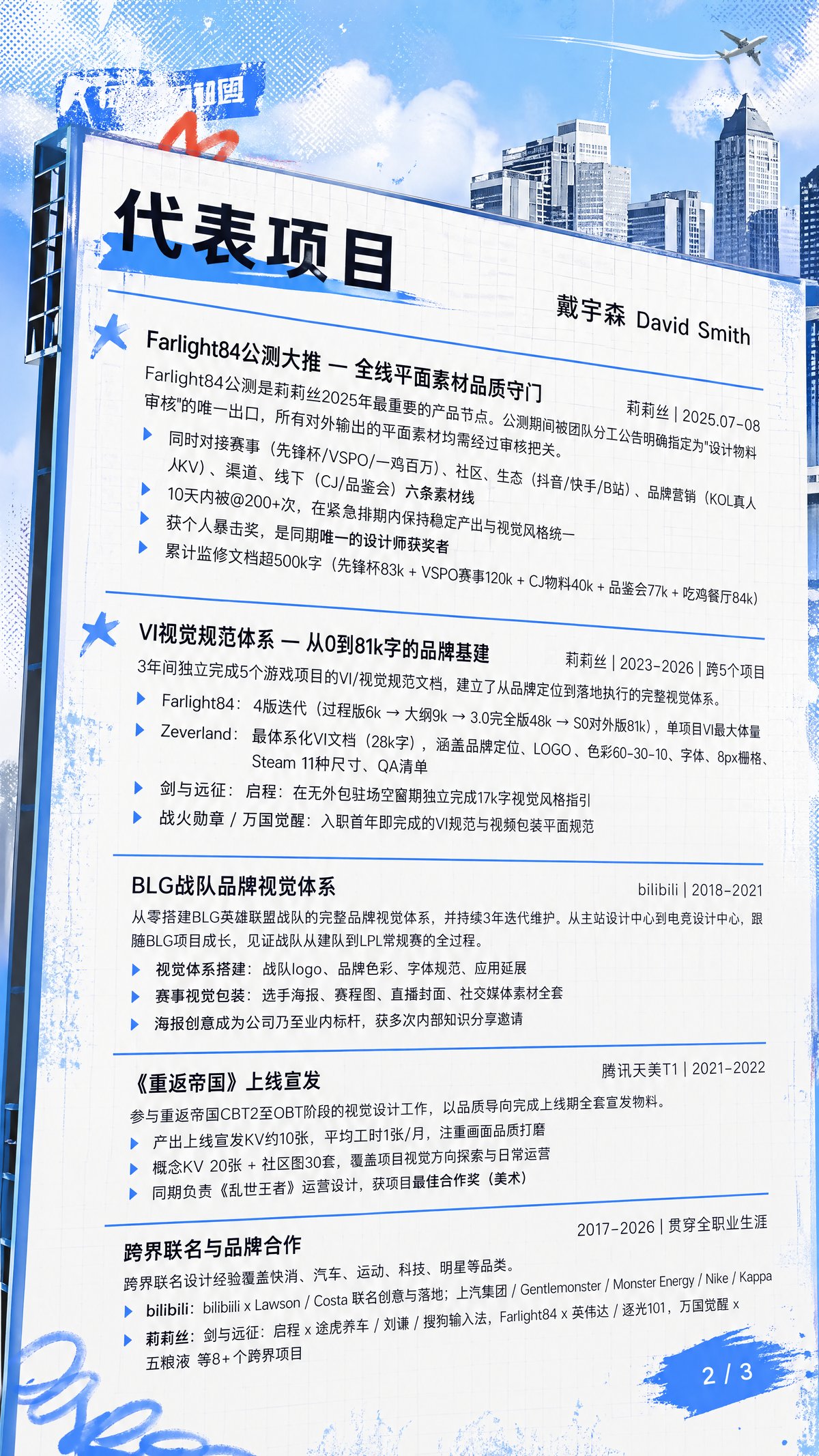 简历2